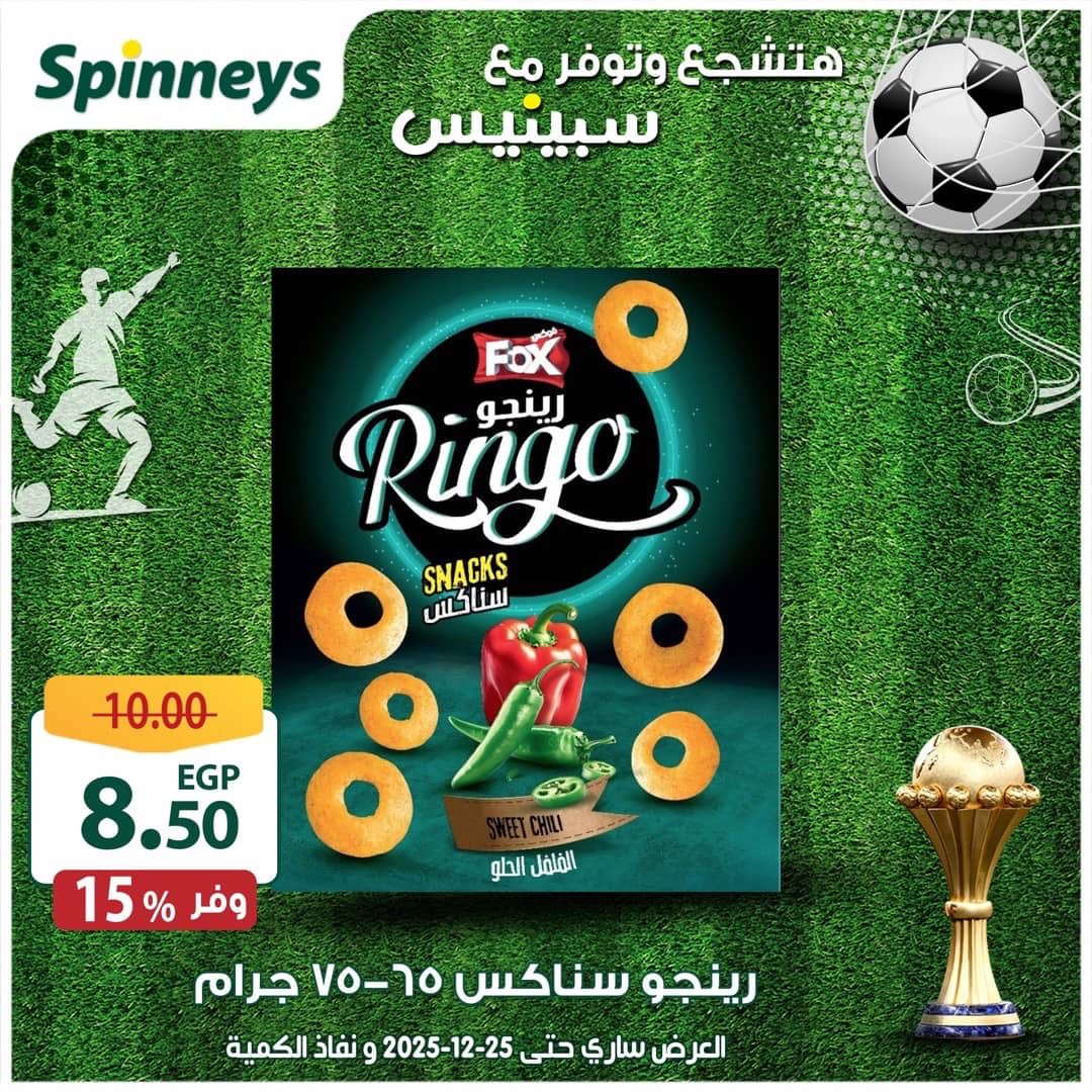 spinneys offers from 16dec to 25dec 2025 عروض سبينس من 16 ديسمبر حتى 25 ديسمبر 2025 صفحة رقم 1